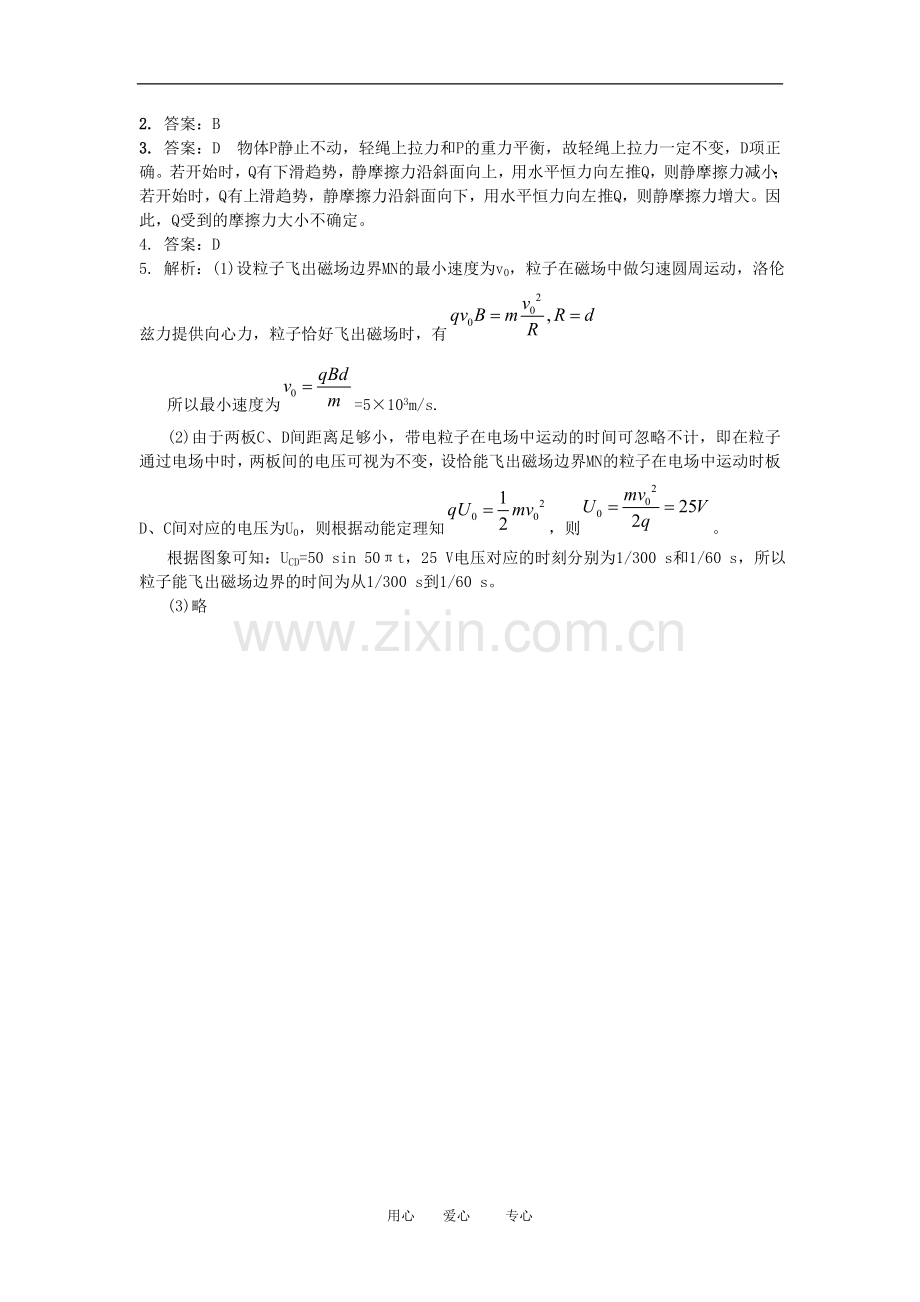 2010年高三物理高考冲刺20天(二十).doc_第2页