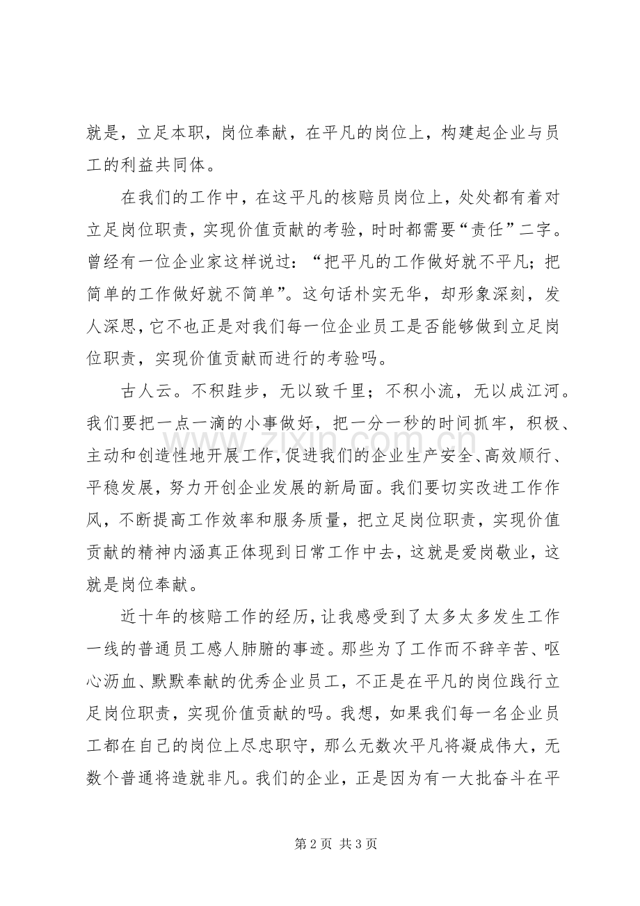 岗位责任致辞演讲稿.docx_第2页