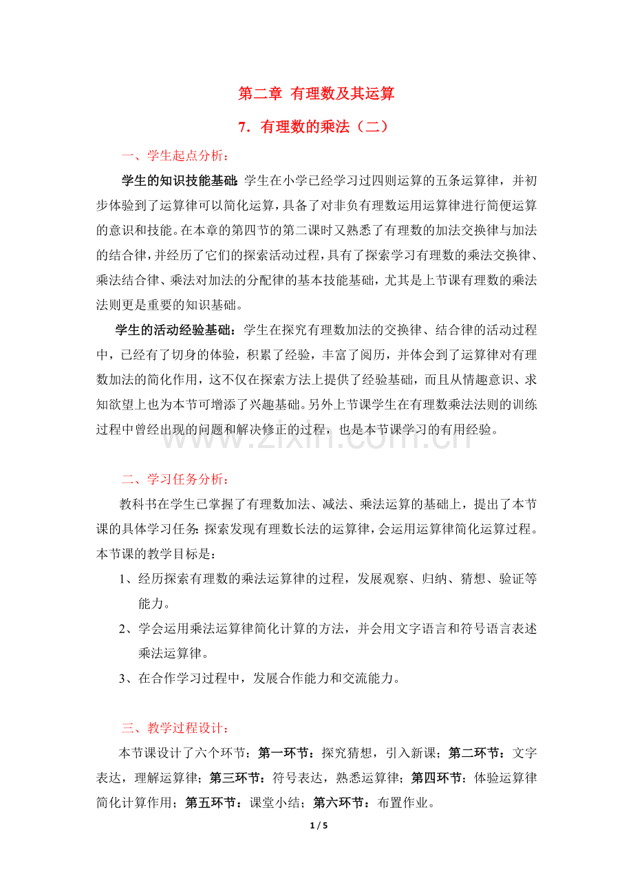 有理数乘法第二课时.doc_第1页