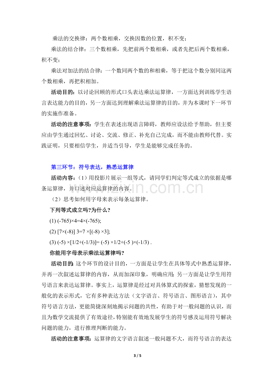 有理数乘法第二课时.doc_第3页