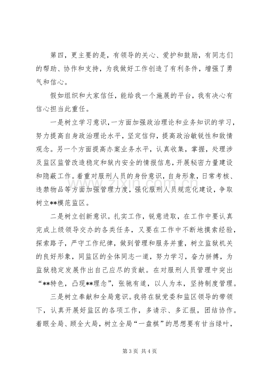 监狱副监区长竞职致辞演讲稿.docx_第3页