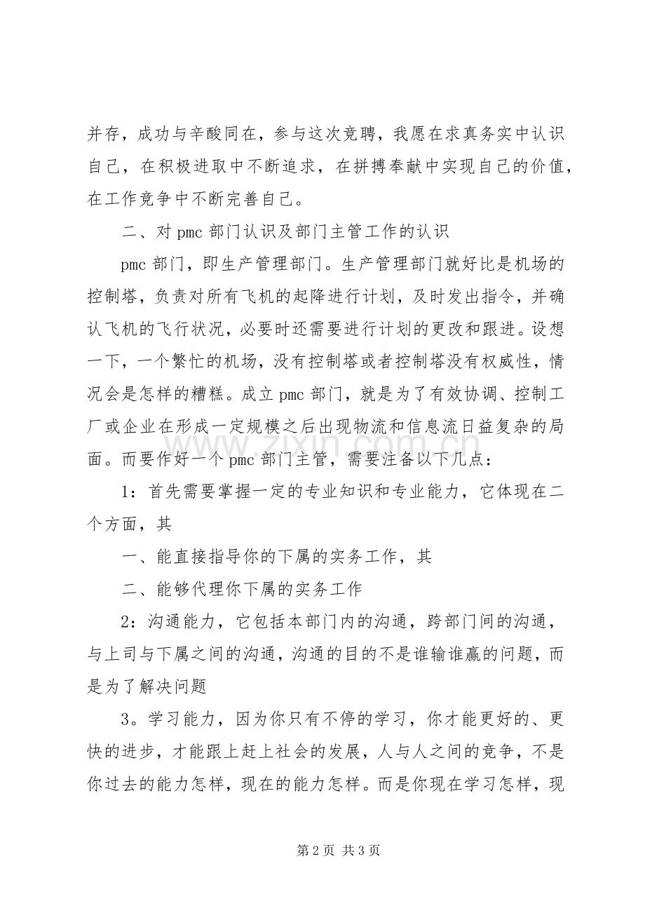 竞选部门主管演讲稿范文.docx_第2页