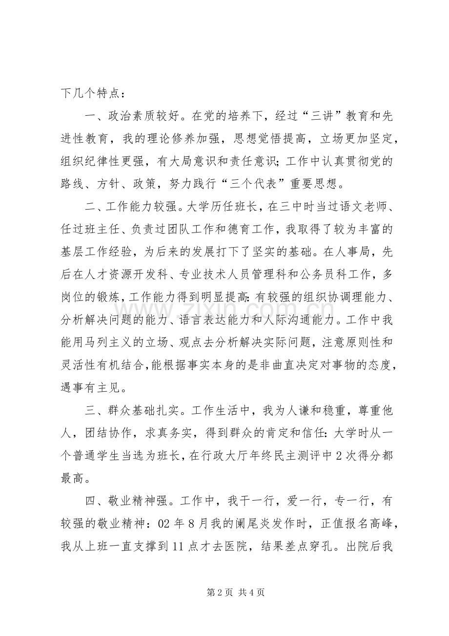 竞聘工资科科长演讲.docx_第2页