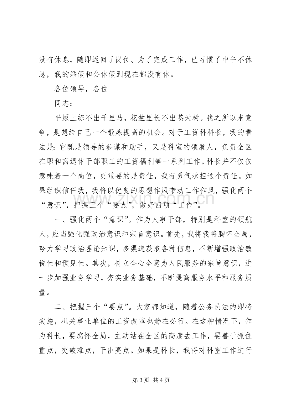 竞聘工资科科长演讲.docx_第3页