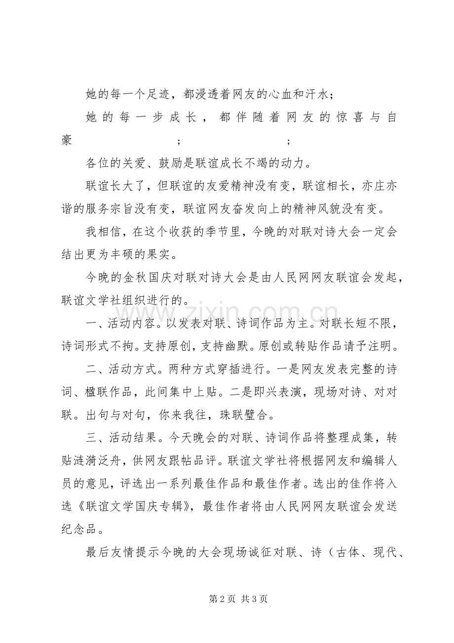 国庆六十一周年演讲稿范文.docx_第2页