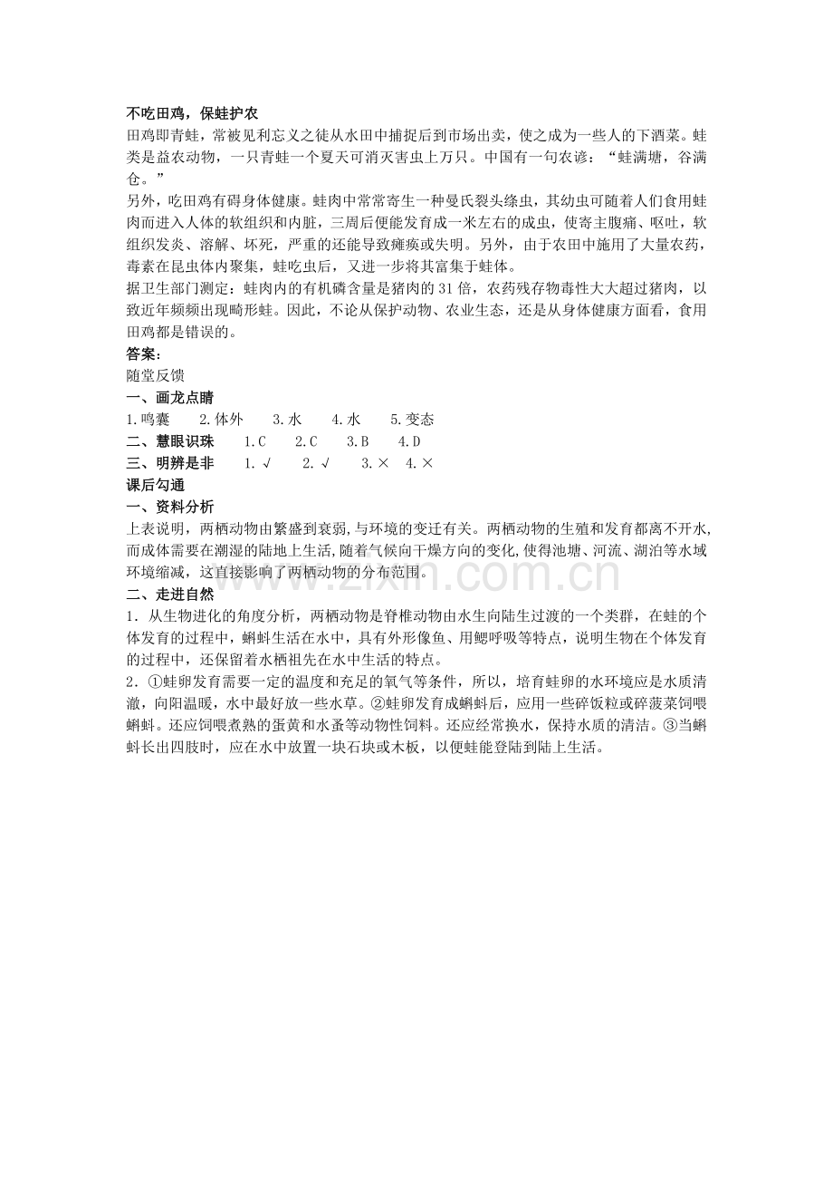 两栖动物的生殖和发育练习题.doc_第2页