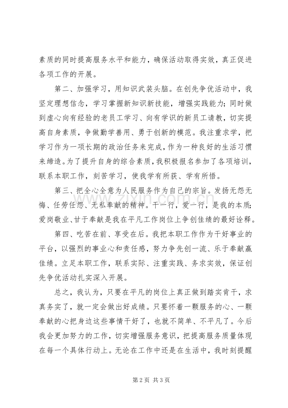 办公室创先争优致辞演讲稿：增强责任心全力做好办公室工作.docx_第2页