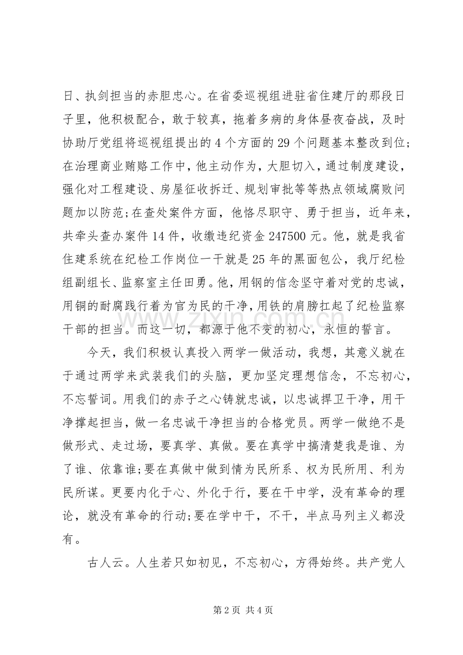 “两学一做”致辞演讲稿（5篇）.docx_第2页