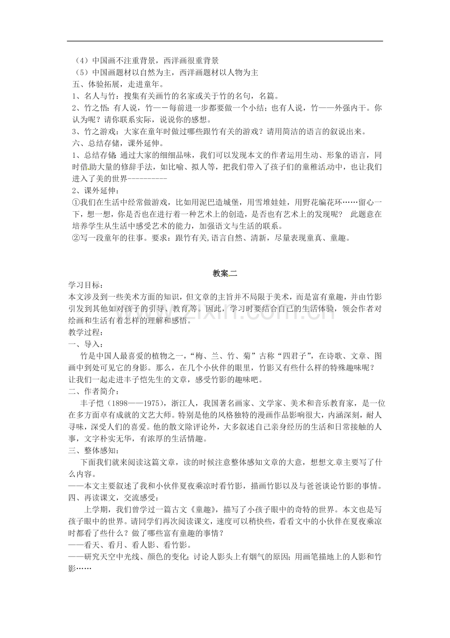 河北省衡水市景县黎阳学校七年级语文下册《竹影》教案-新人教版.doc_第2页