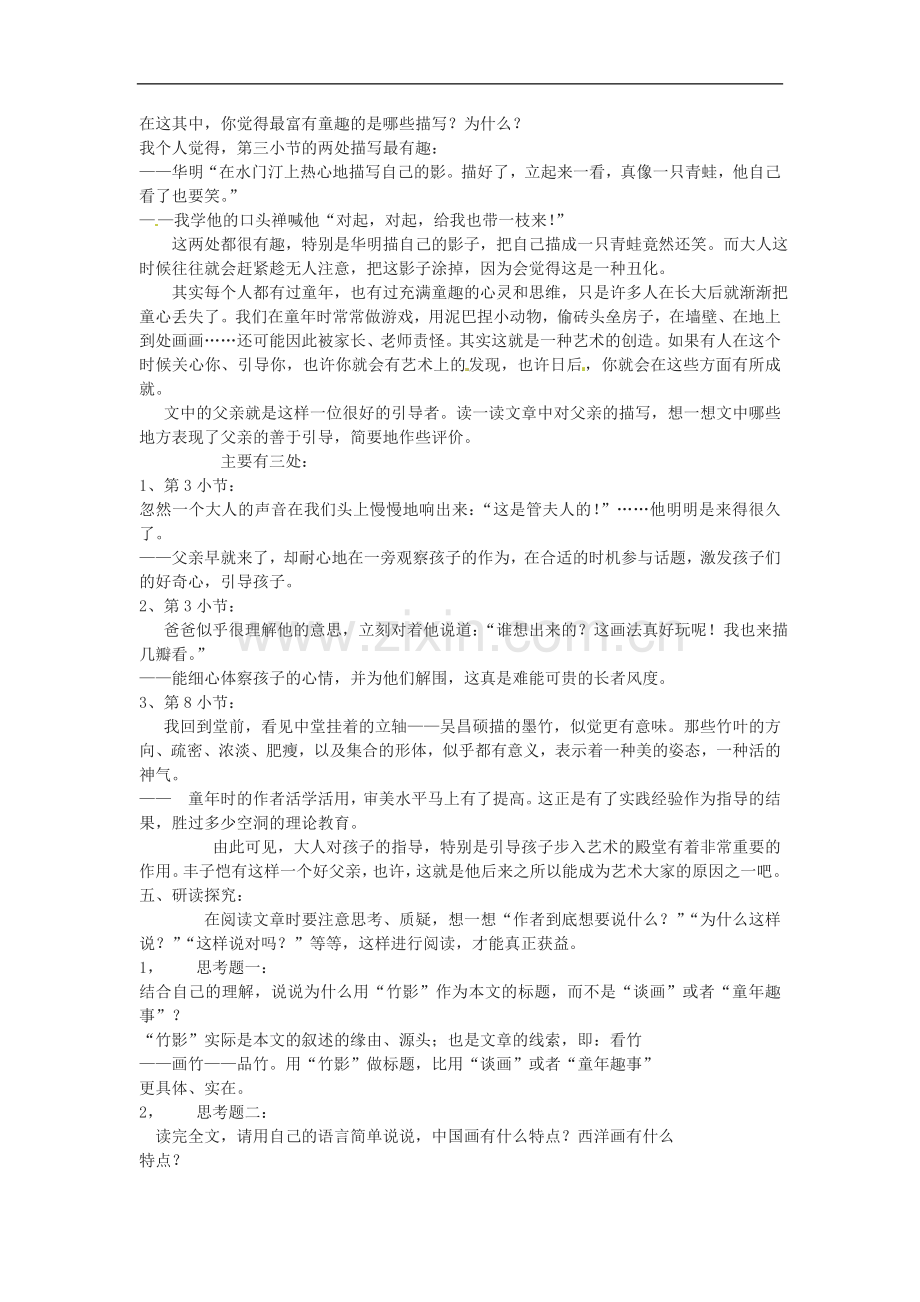 河北省衡水市景县黎阳学校七年级语文下册《竹影》教案-新人教版.doc_第3页