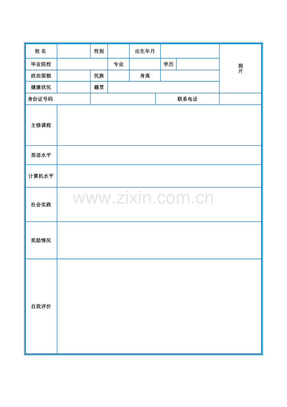 IT类个人简历.doc_第2页