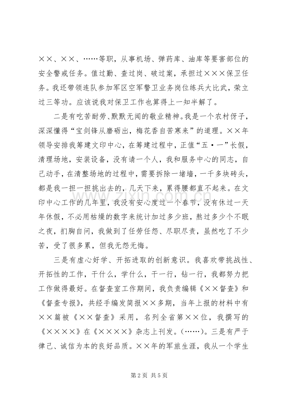 保卫科长岗位竞争演讲稿范文.docx_第2页