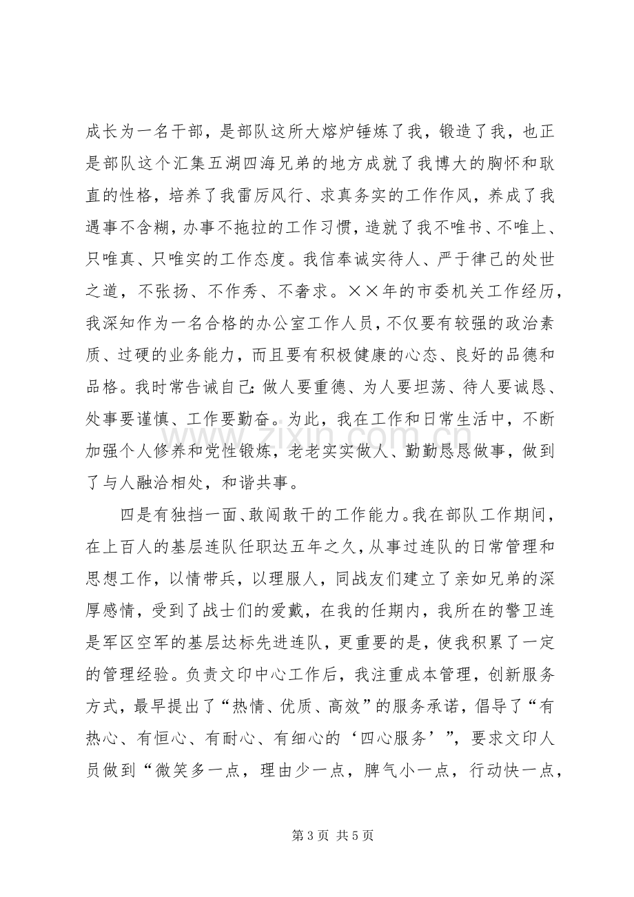 保卫科长岗位竞争演讲稿范文.docx_第3页