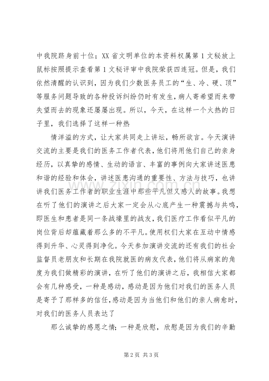 构建和谐医院演讲致辞五篇.docx_第2页