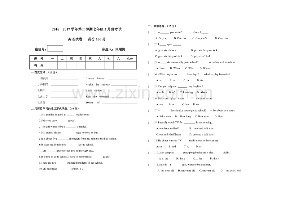 七年级下册第一次月考试卷.doc_第1页