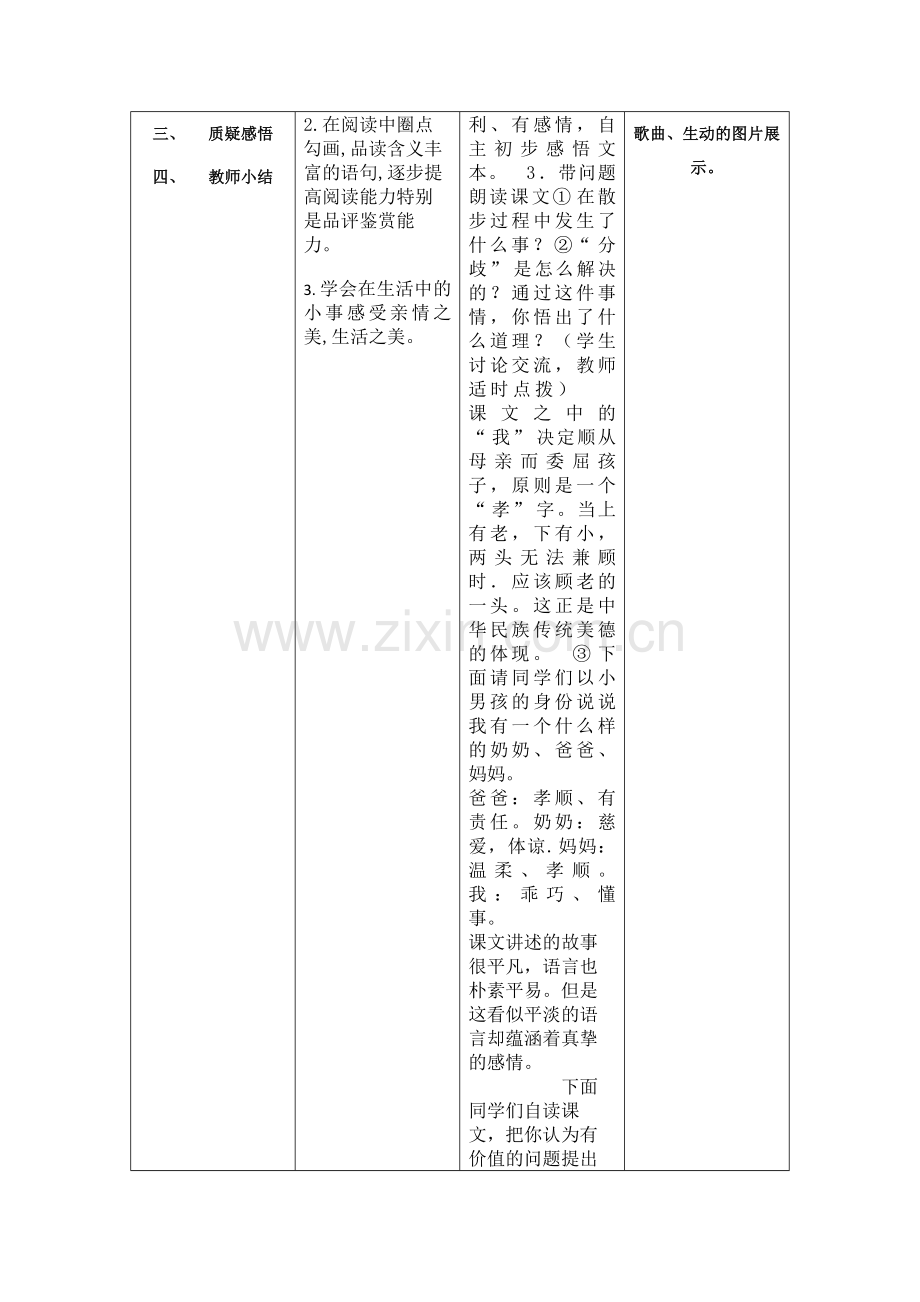 体现学科核心素养的教学设计 (3).doc_第2页