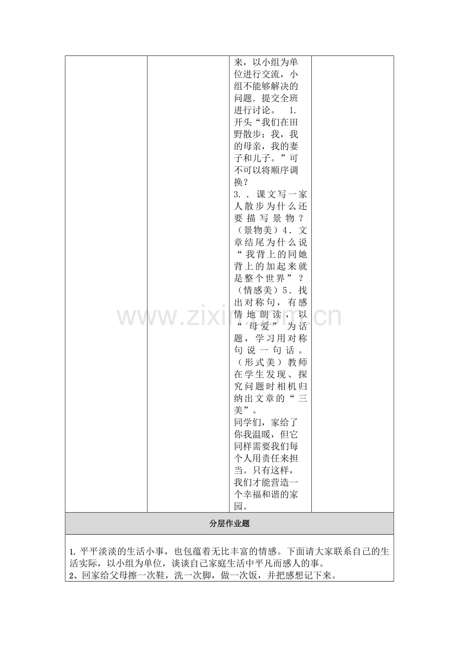 体现学科核心素养的教学设计 (3).doc_第3页