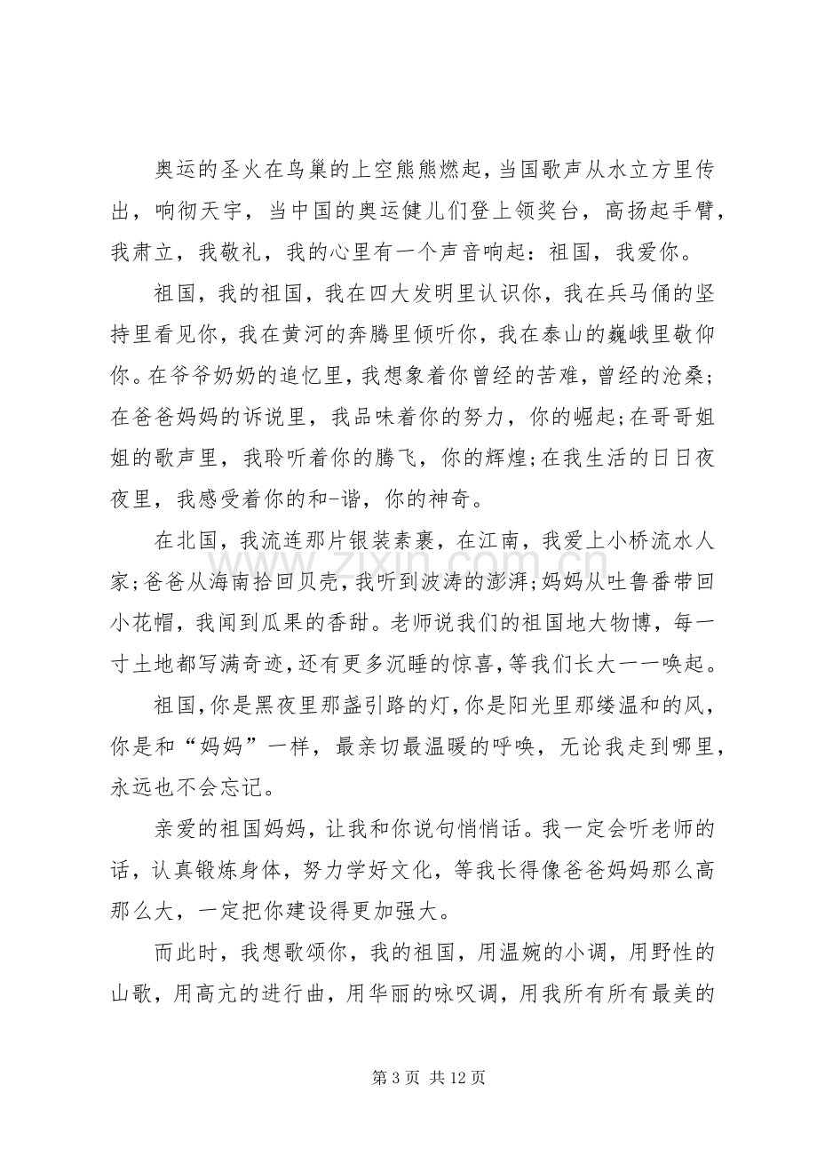 爱国为主题致辞演讲稿.docx_第3页