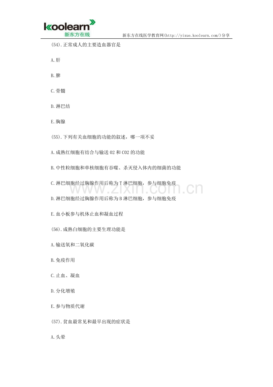 2015年护士考试内科护理学模拟试卷第五套(6).docx_第2页