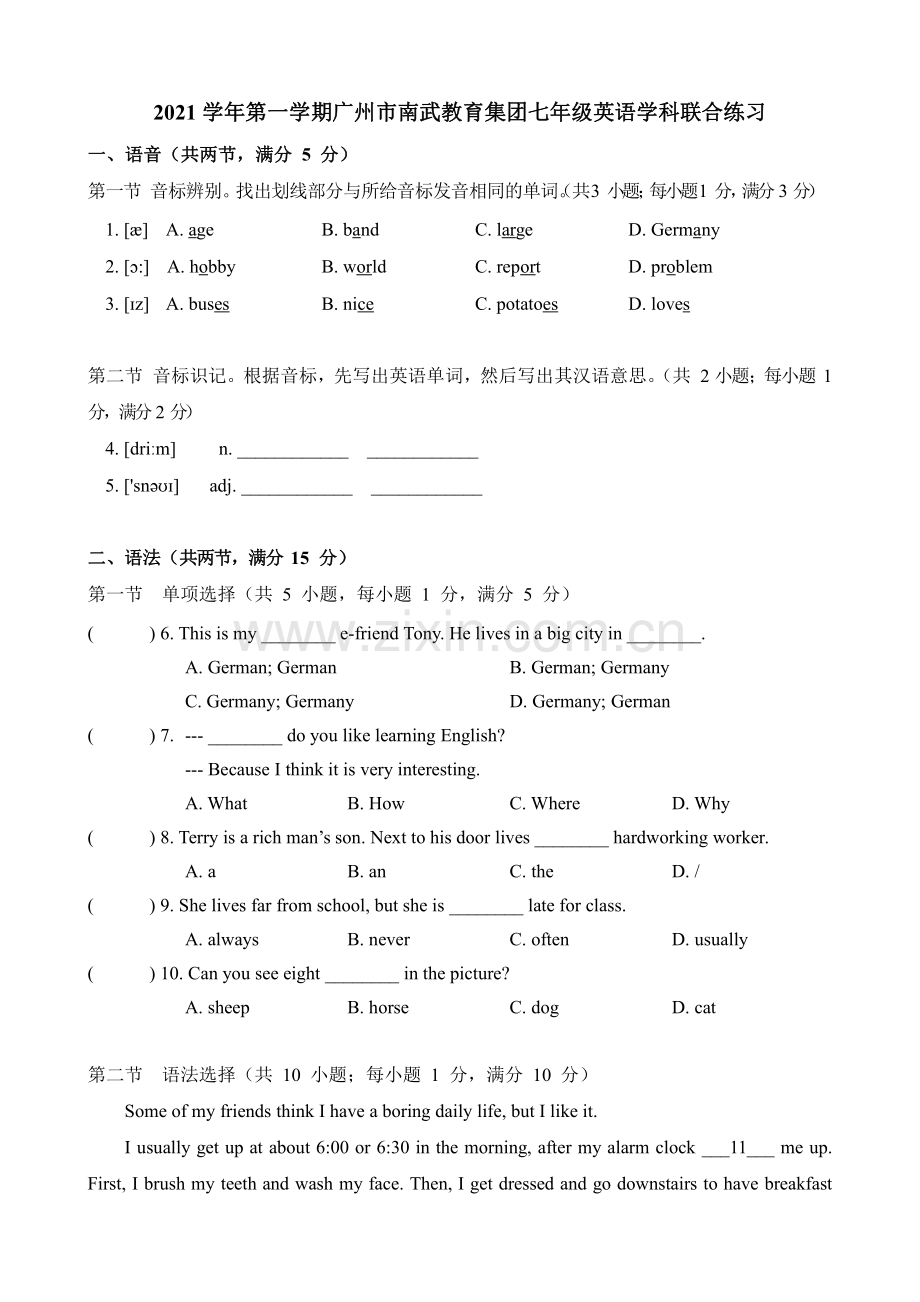 广州市南武教育集团2021-2022七年级上学期期中英语试卷（含答案）.pdf_第1页