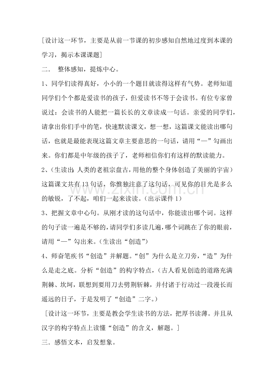 盘古第二课时教学设计文档(2).docx_第2页