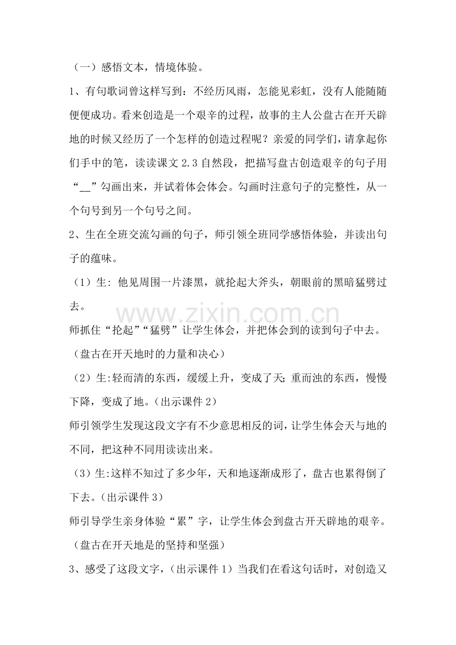 盘古第二课时教学设计文档(2).docx_第3页