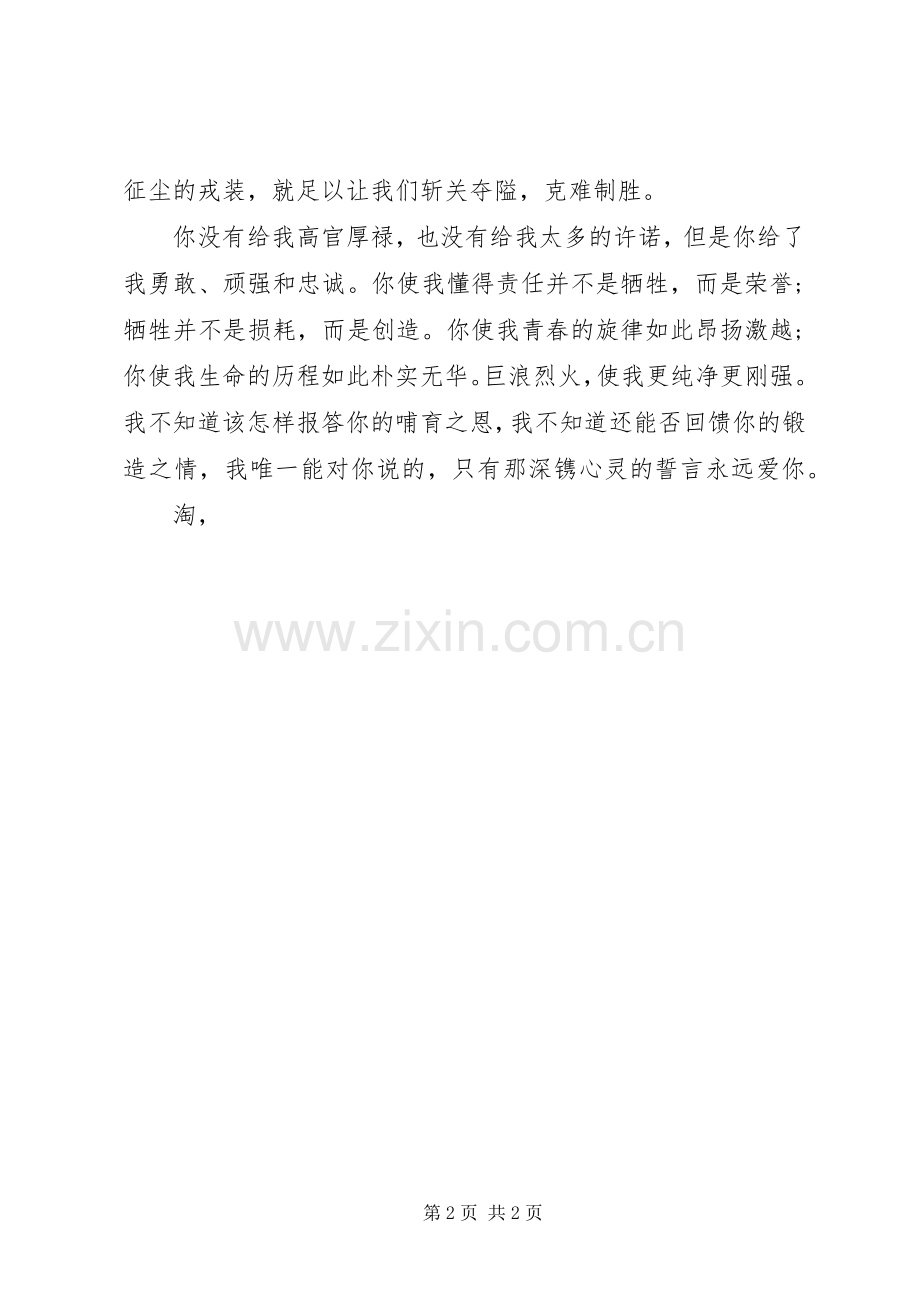 XX年关于八一建军节的致辞演讲稿.docx_第2页