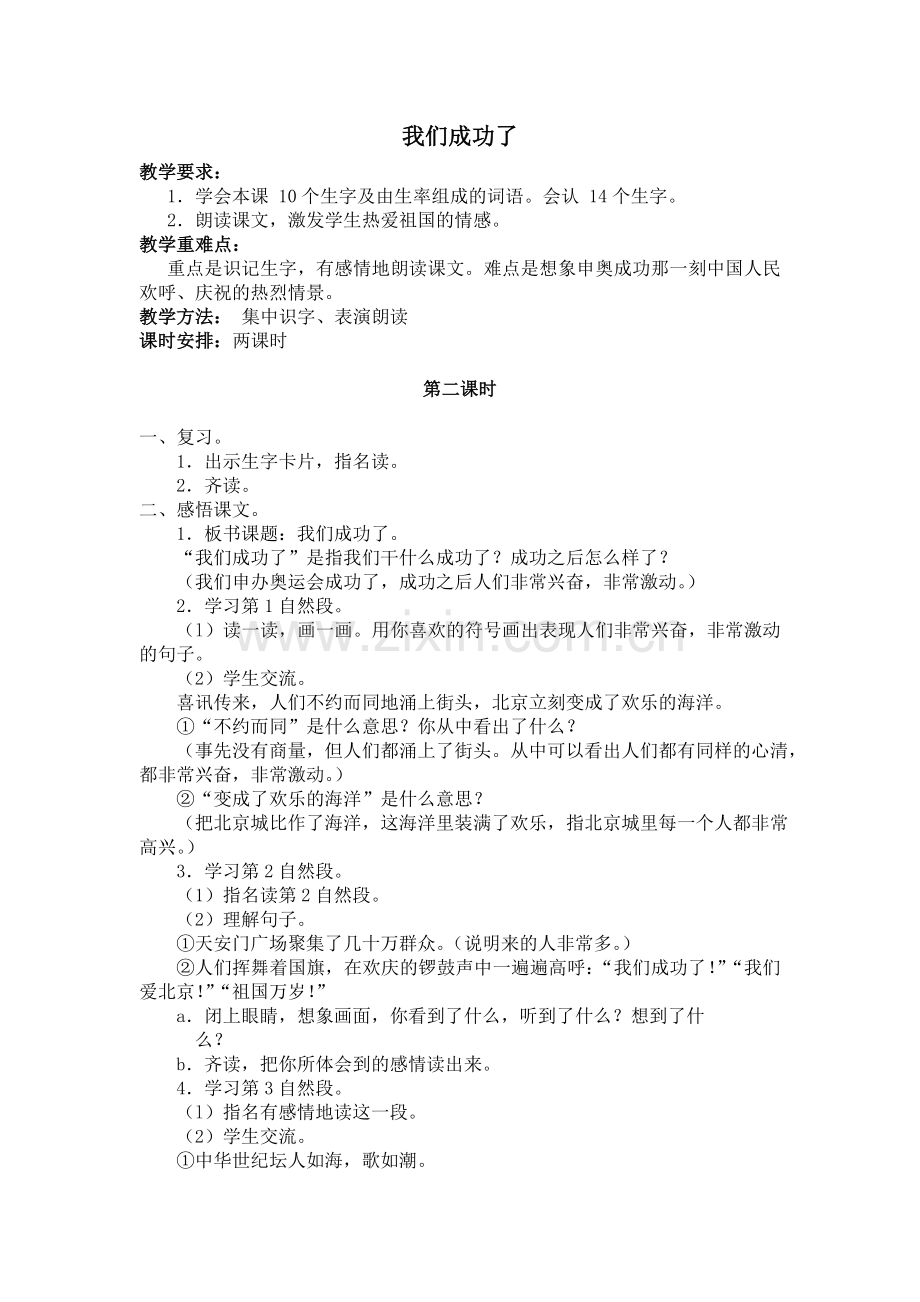 我们成功了（2）.doc_第1页