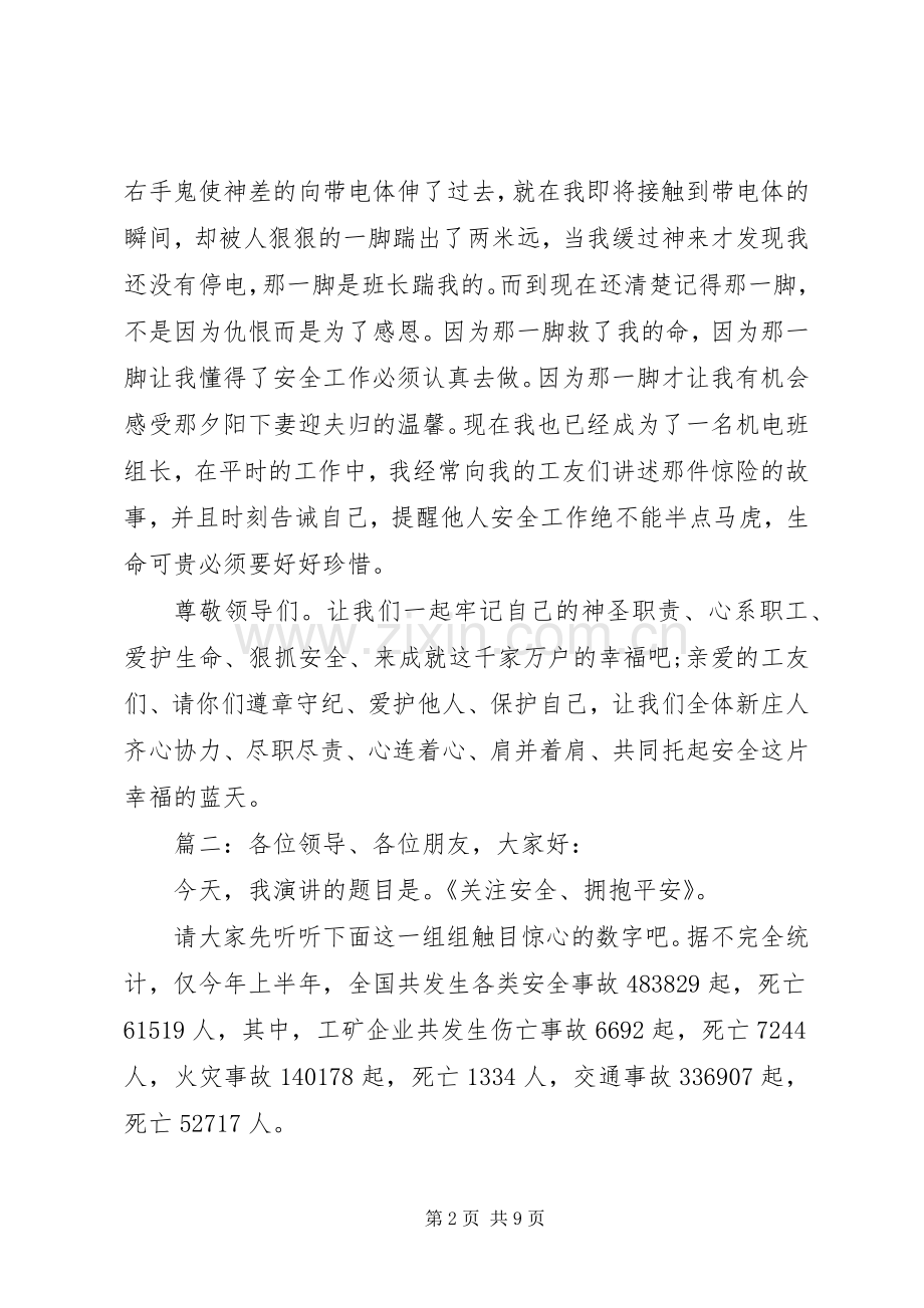 XX年企业安全生产月主题演讲稿范文.docx_第2页