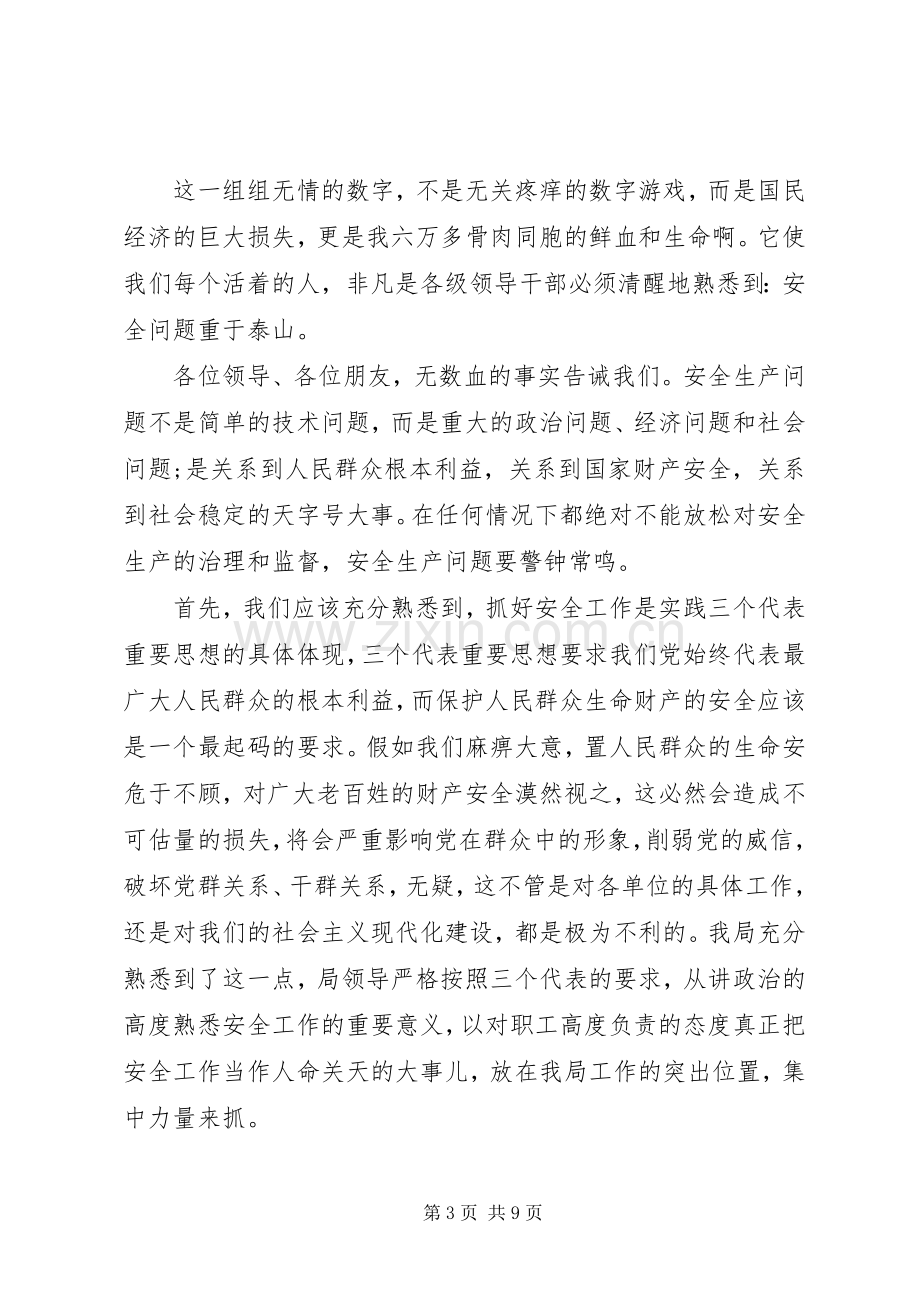 XX年企业安全生产月主题演讲稿范文.docx_第3页