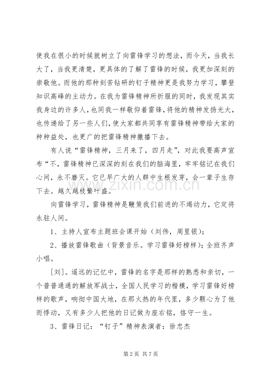 “学雷锋精神”演讲致辞.docx_第2页