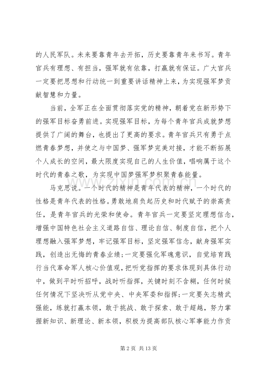 XX年部队关于改革强军的演讲稿范文.docx_第2页