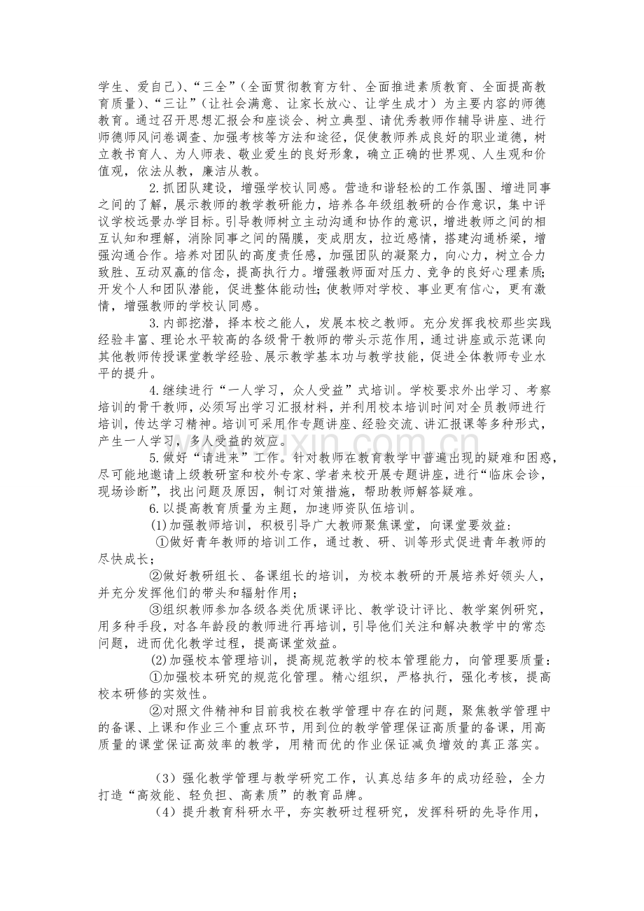 汕头金砂小学网络研修与校本研修整合实施方案.doc_第2页