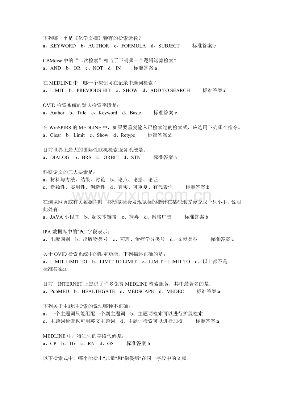 宁夏医科大学医学文献检索题库(1).doc_第2页