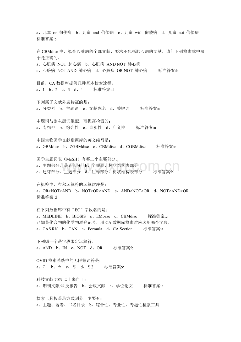 宁夏医科大学医学文献检索题库(1).doc_第3页