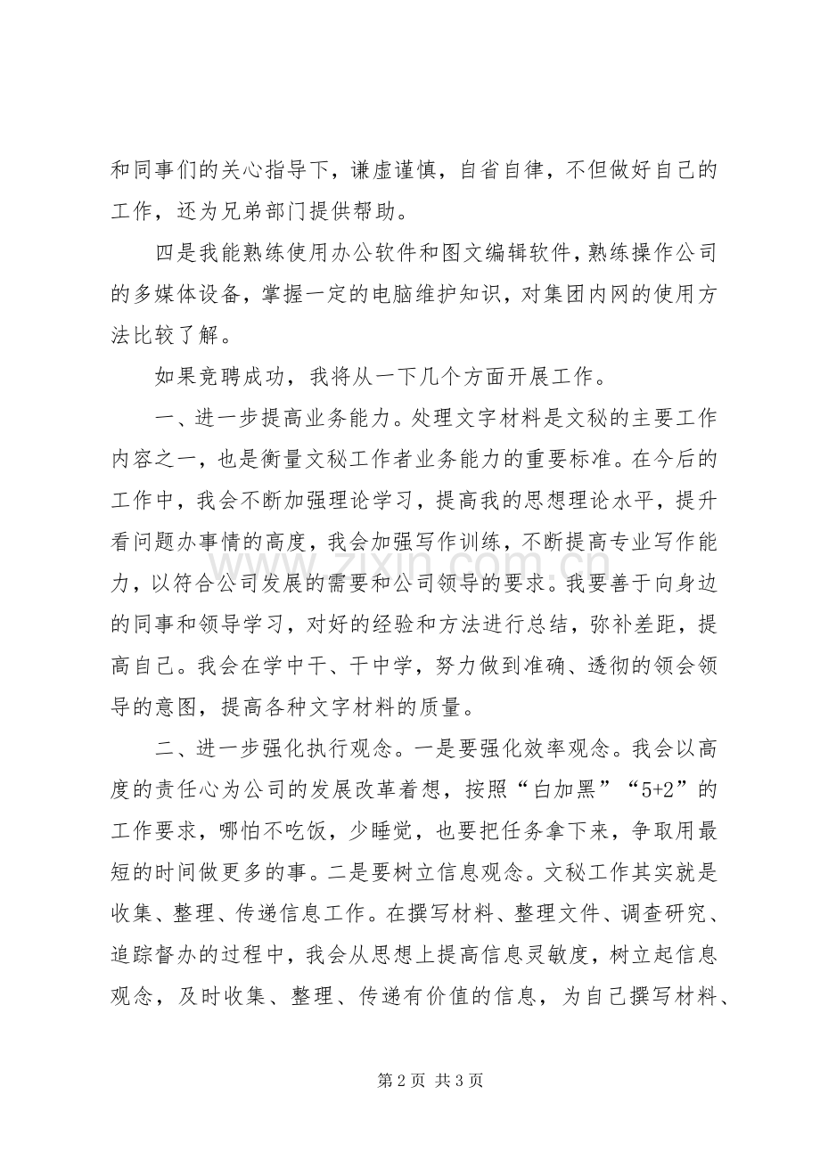 办公室文秘岗位竞聘演讲稿范文.docx_第2页