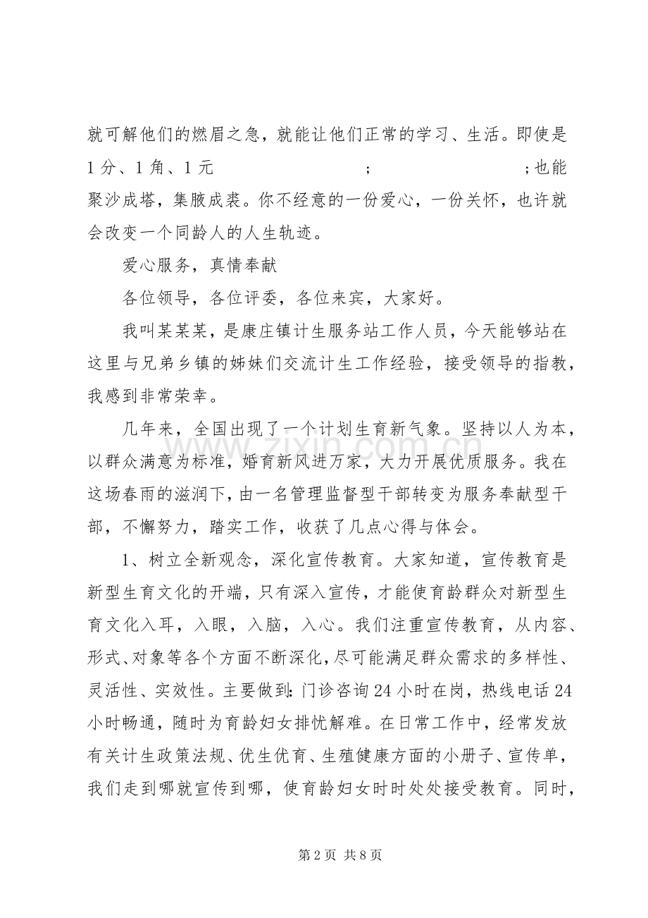 关于爱心演讲稿范文.docx_第2页