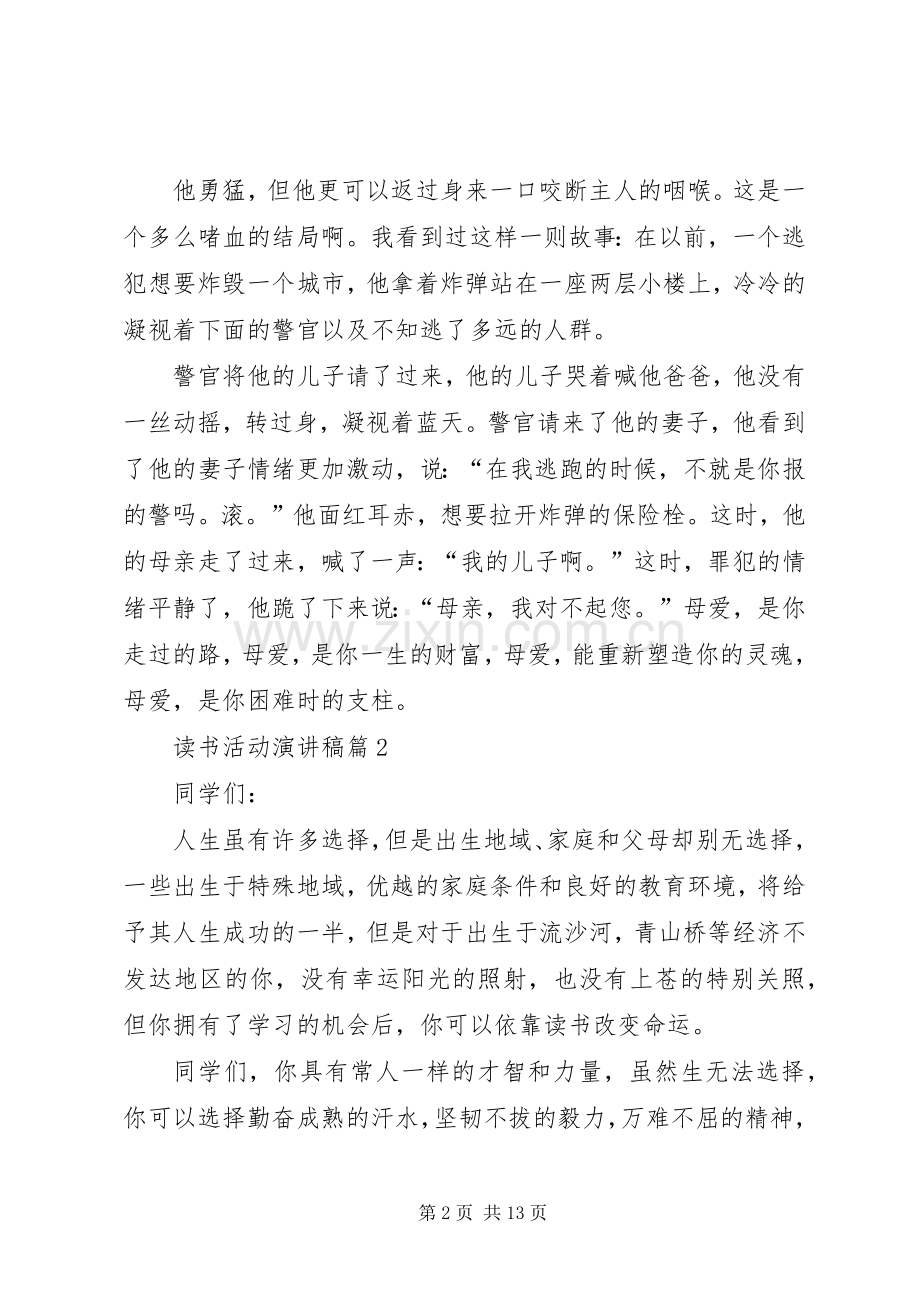 关于读书活动演讲致辞稿范文范文7篇.docx_第2页