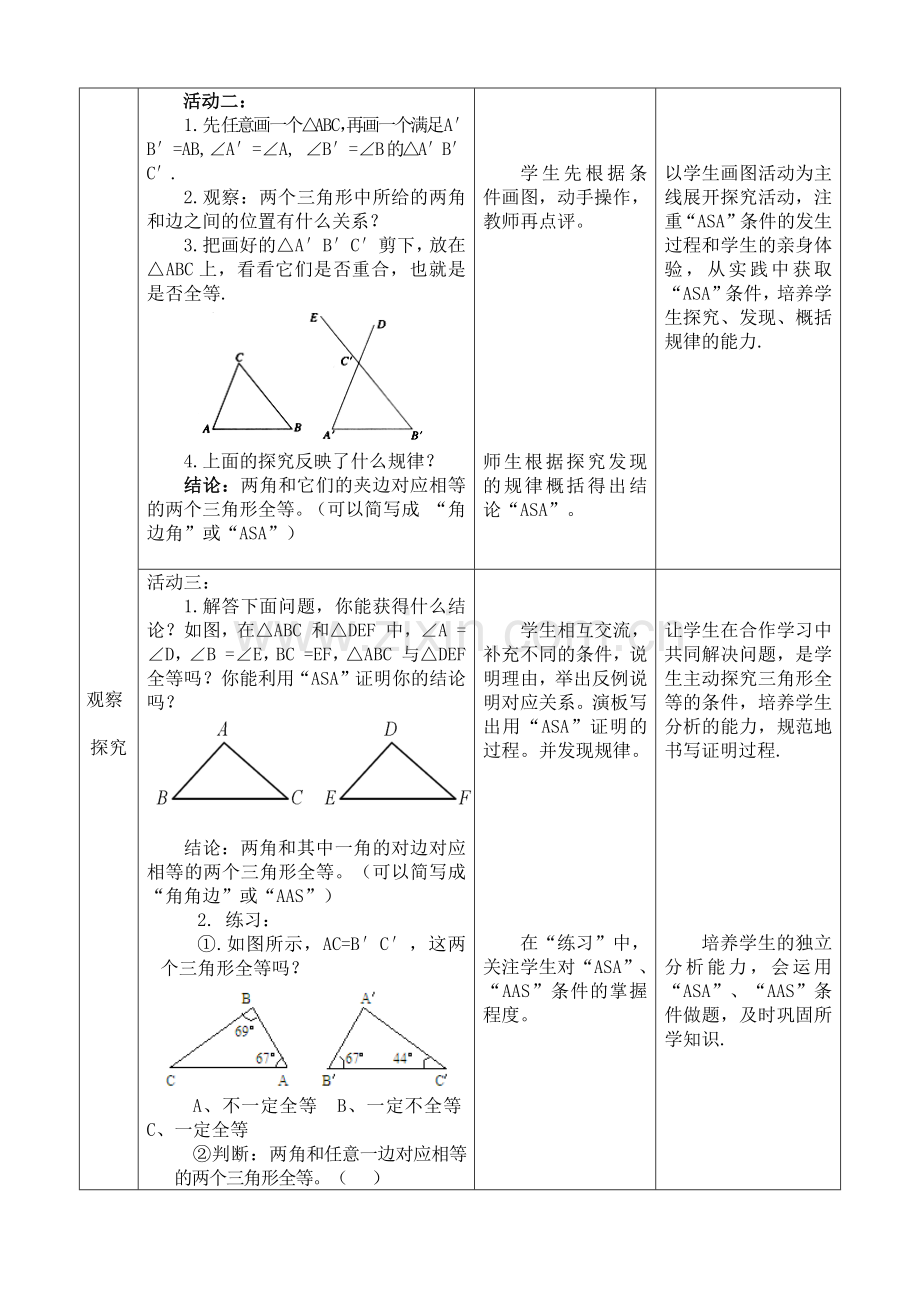 人教版-§12.2.3-全等三角形的判定(ASA、AAS).docx_第2页