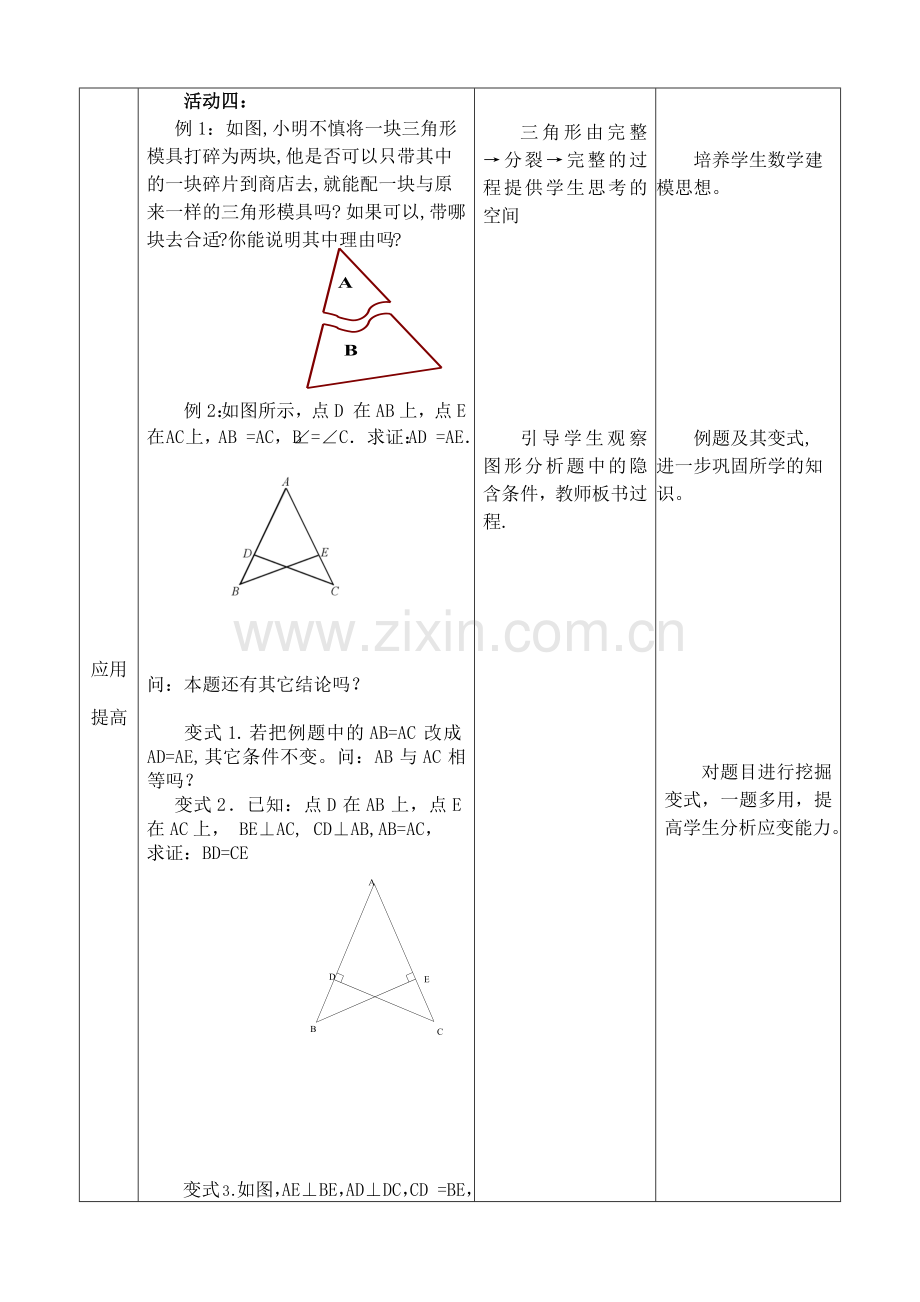 人教版-§12.2.3-全等三角形的判定(ASA、AAS).docx_第3页