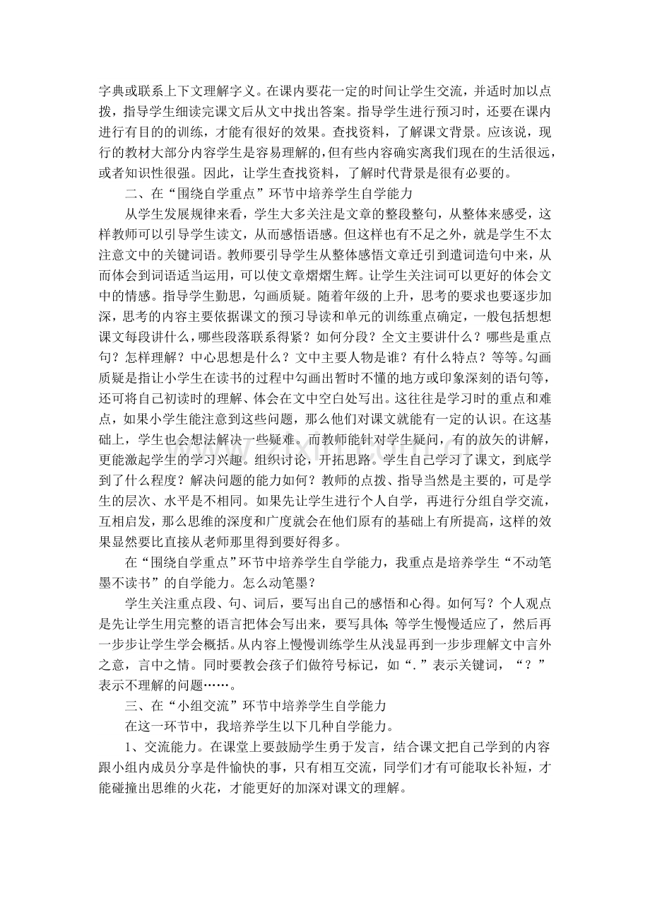 浅谈“引导自学”型课堂学生自学能力的培养高勤.doc_第2页