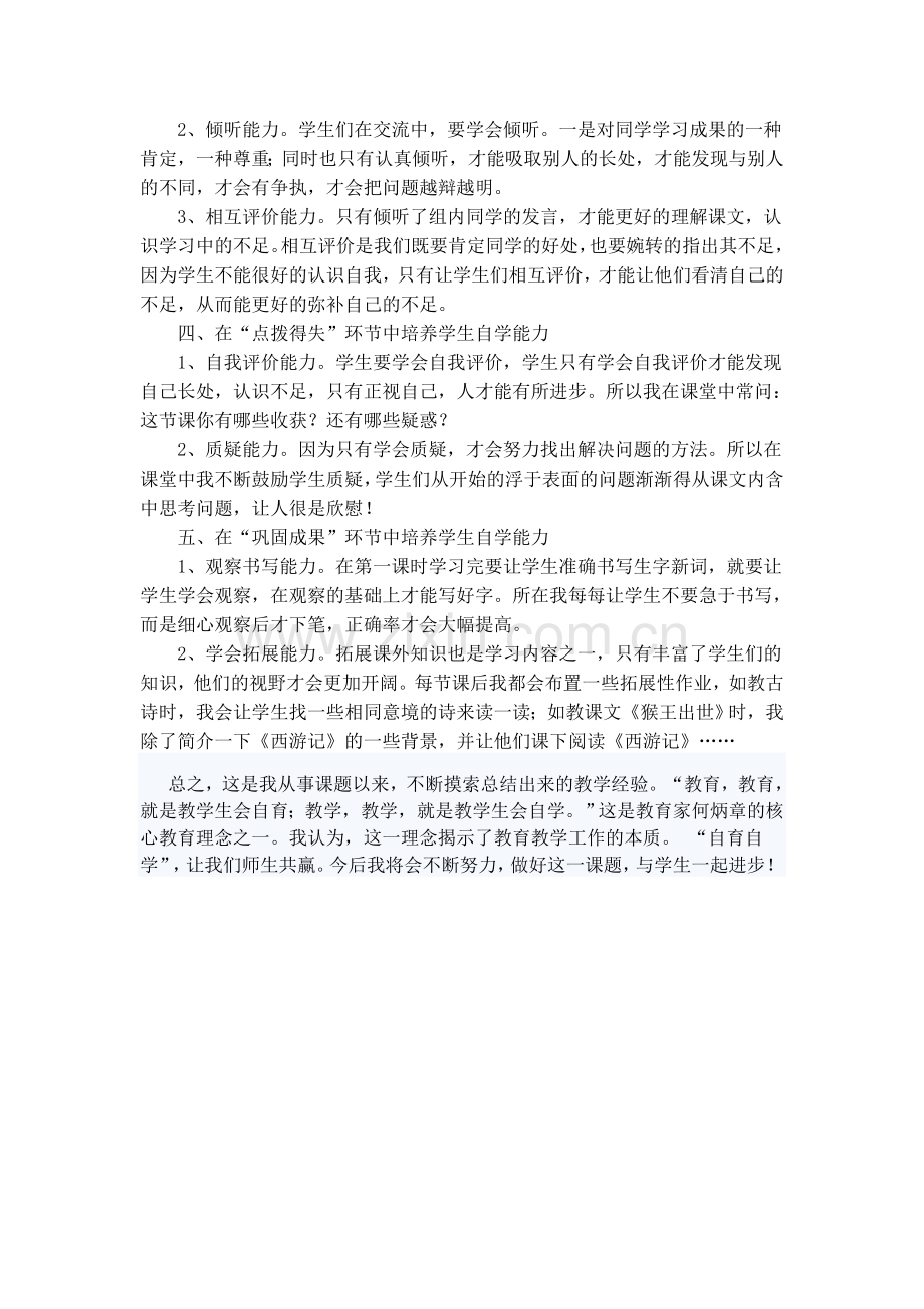 浅谈“引导自学”型课堂学生自学能力的培养高勤.doc_第3页