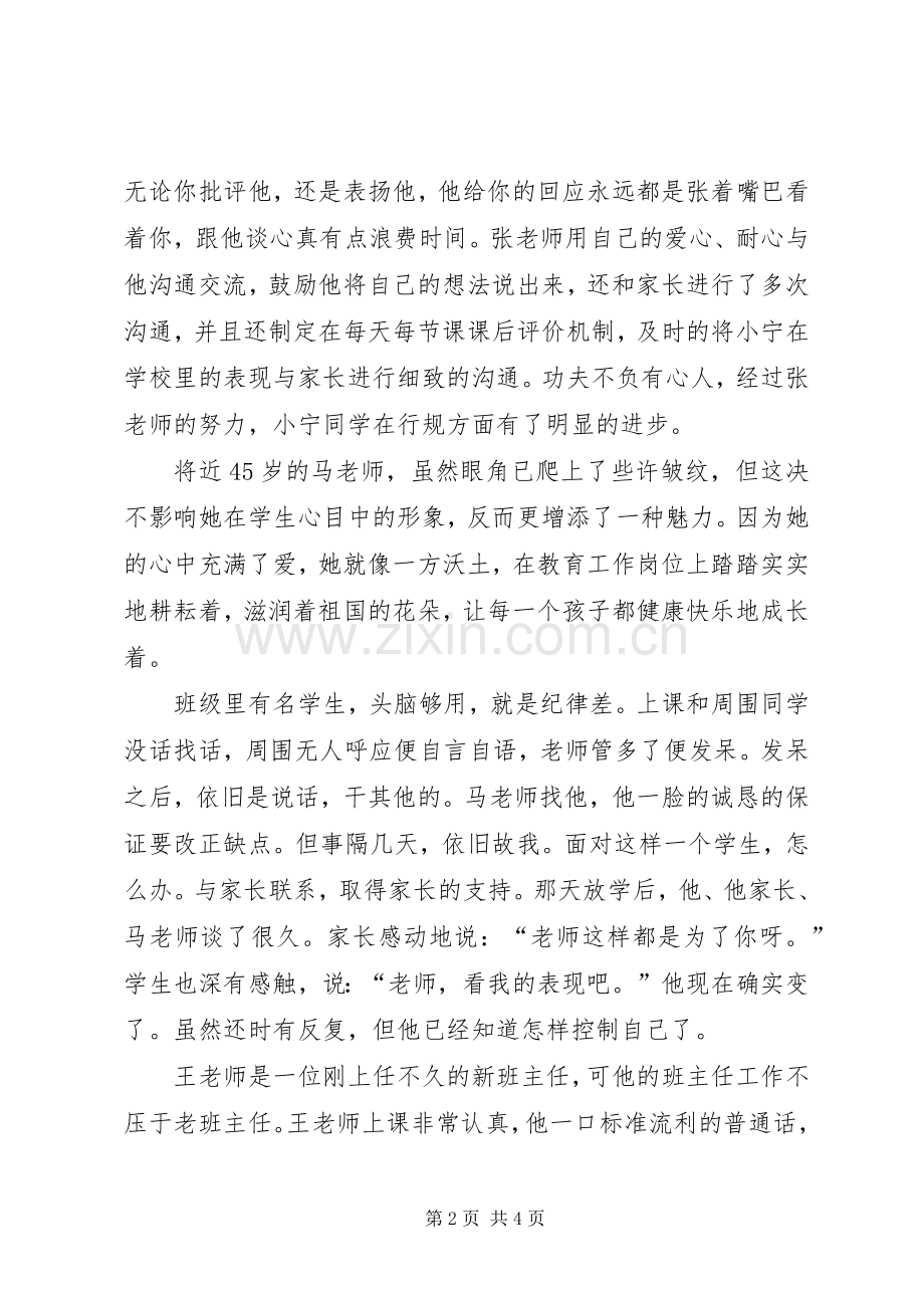 感动就在身边演讲致辞.docx_第2页