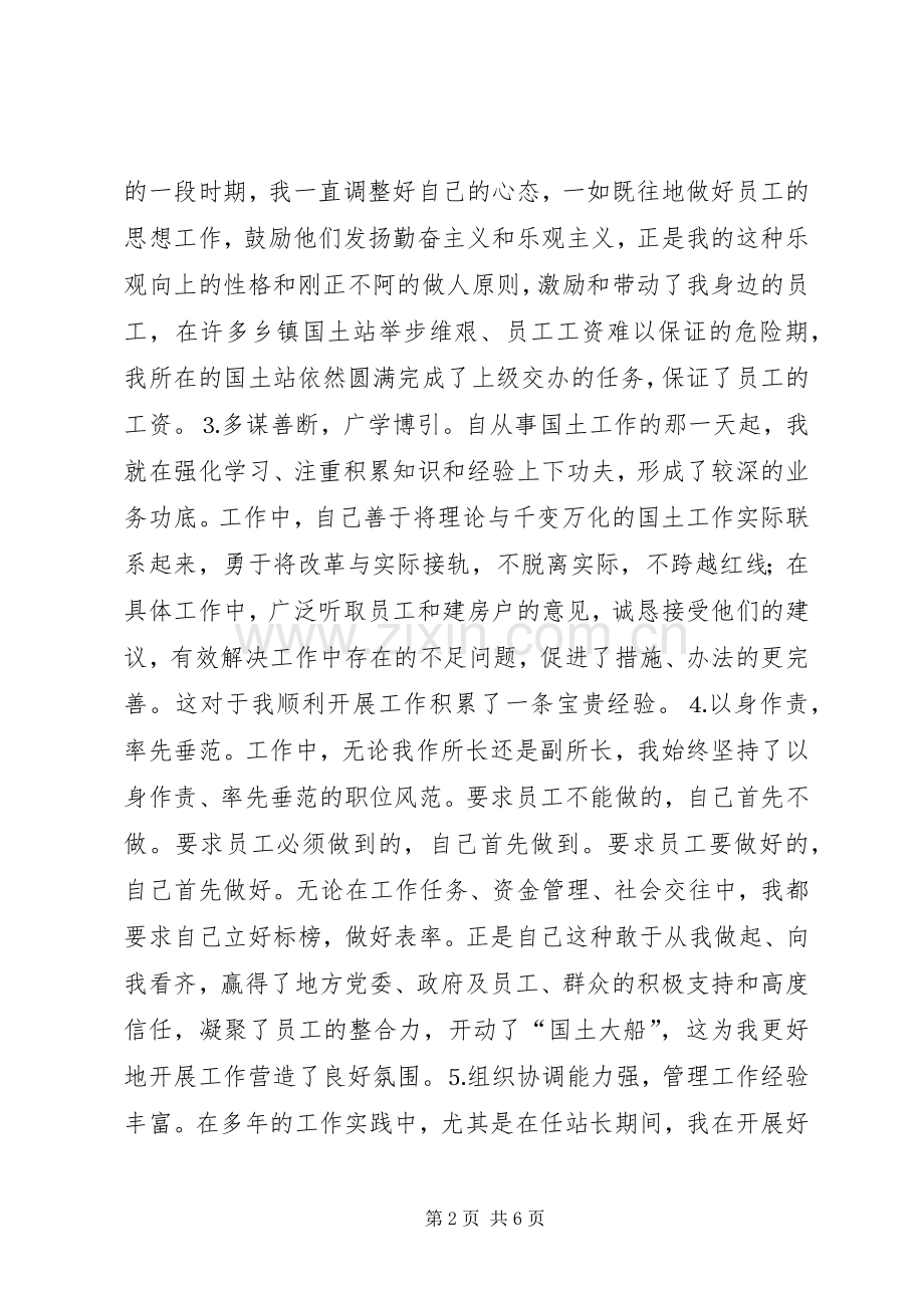 国土资源所所长竞职致辞演讲稿.docx_第2页