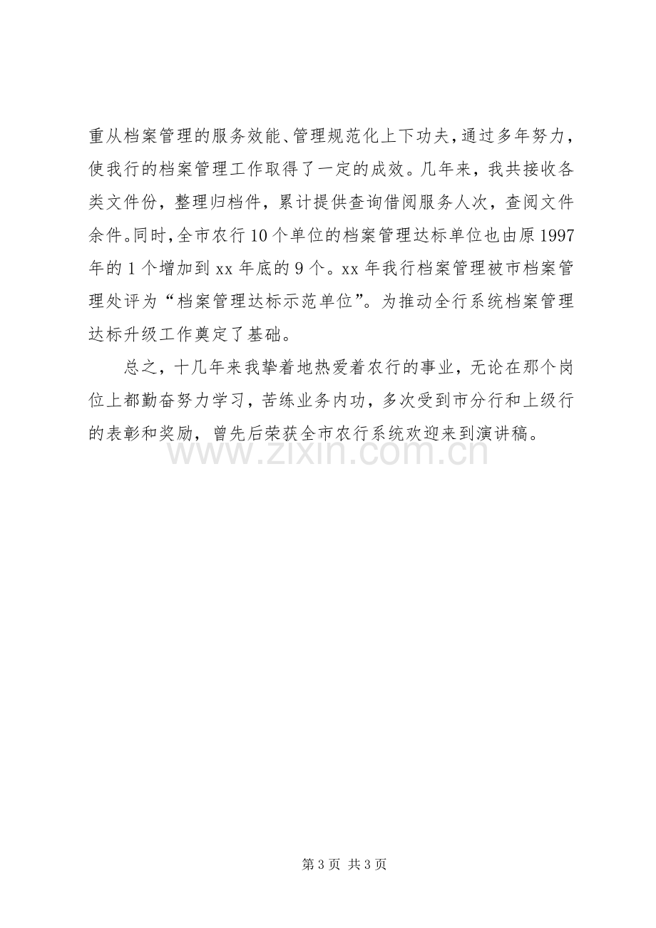 竞聘银行办公室文秘副主任演讲稿范文 (2).docx_第3页