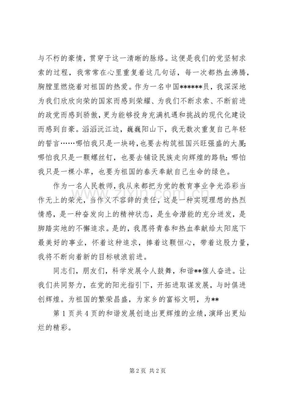 XX年庆七一征文演讲稿范文与时俱进创辉煌.docx_第2页