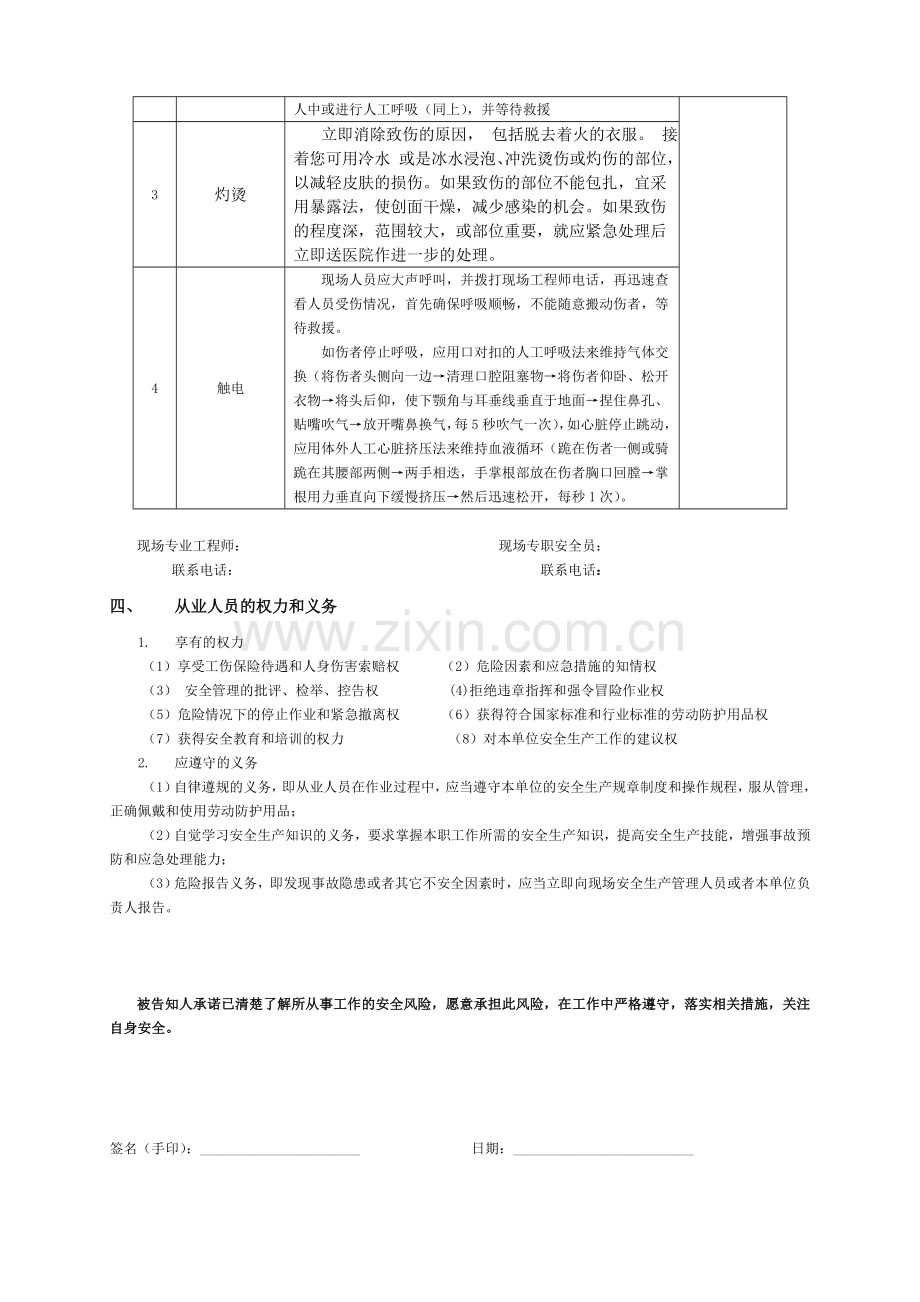 钢筋工程风险告知书.doc_第3页