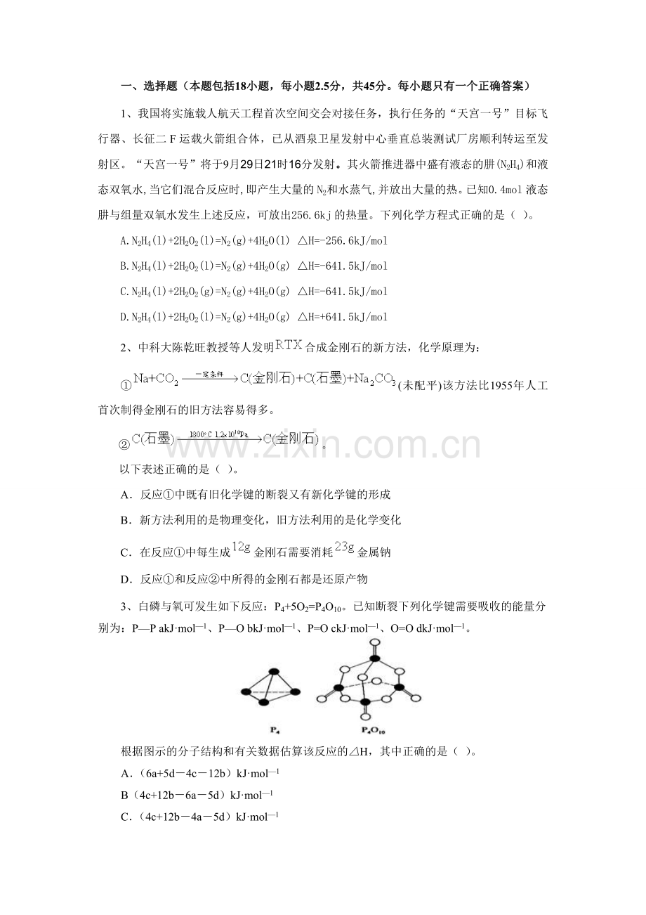 高考一模拟题.doc_第1页