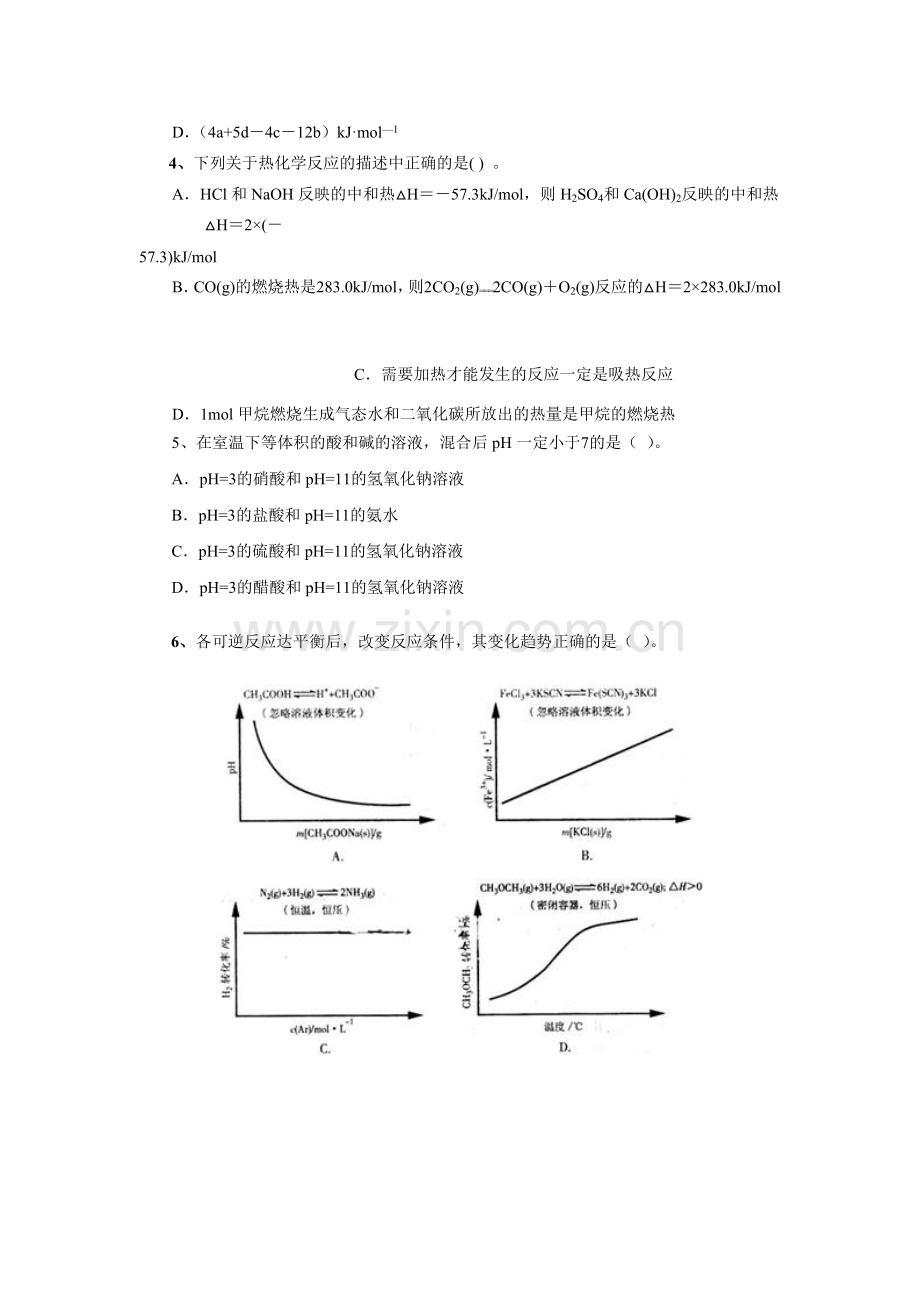 高考一模拟题.doc_第2页