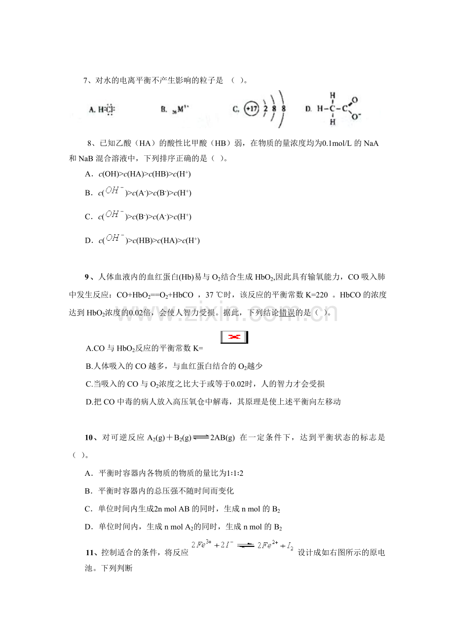 高考一模拟题.doc_第3页